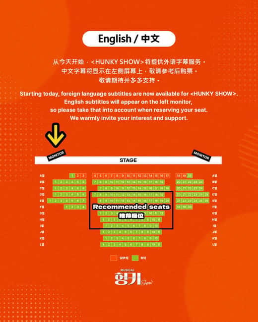 Seoul: Musical Hunky Show Experience - Seats, VIP energy, and how close you’ll actually be